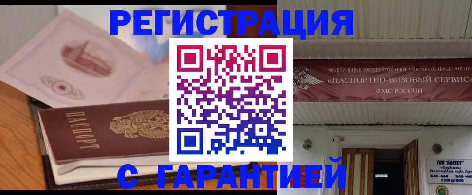 временная регистрация для школы в Вельске